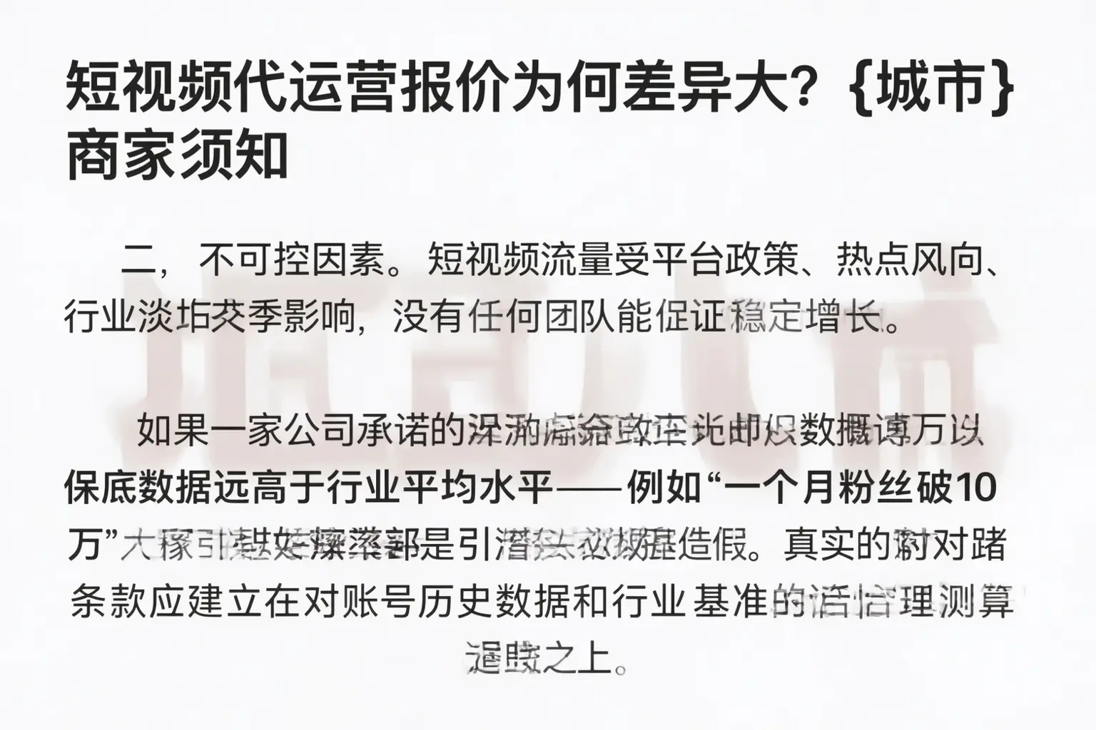 短视频代运营报价为何差异大？金牛商家须知