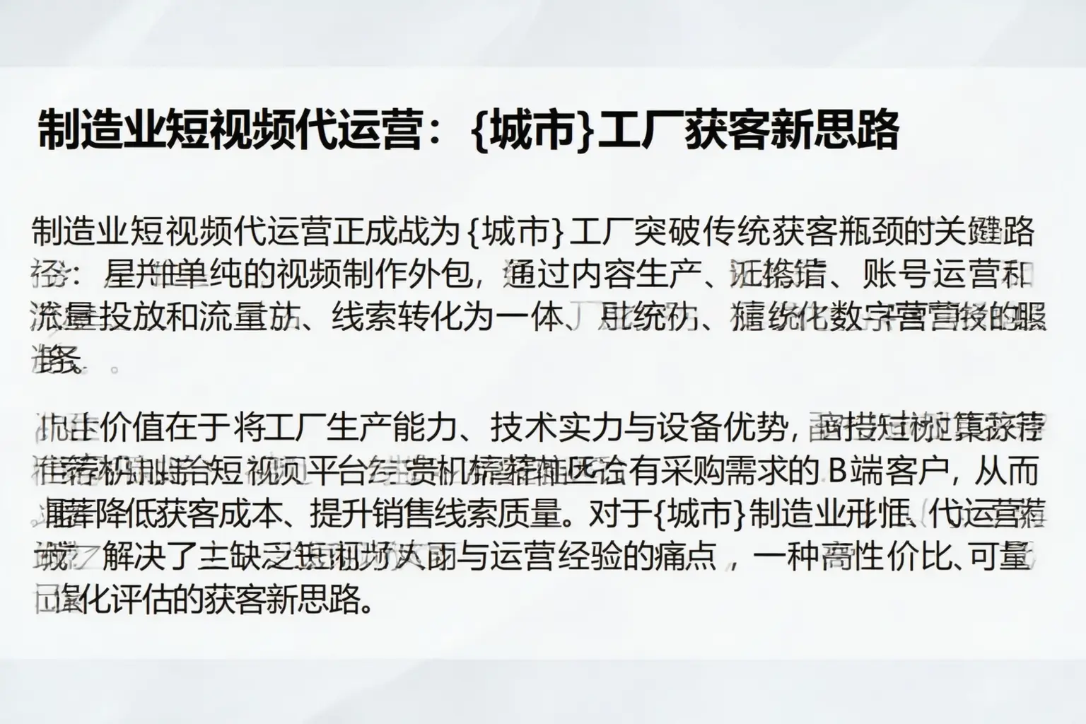 制造业短视频代运营：金牛工厂获客新思路