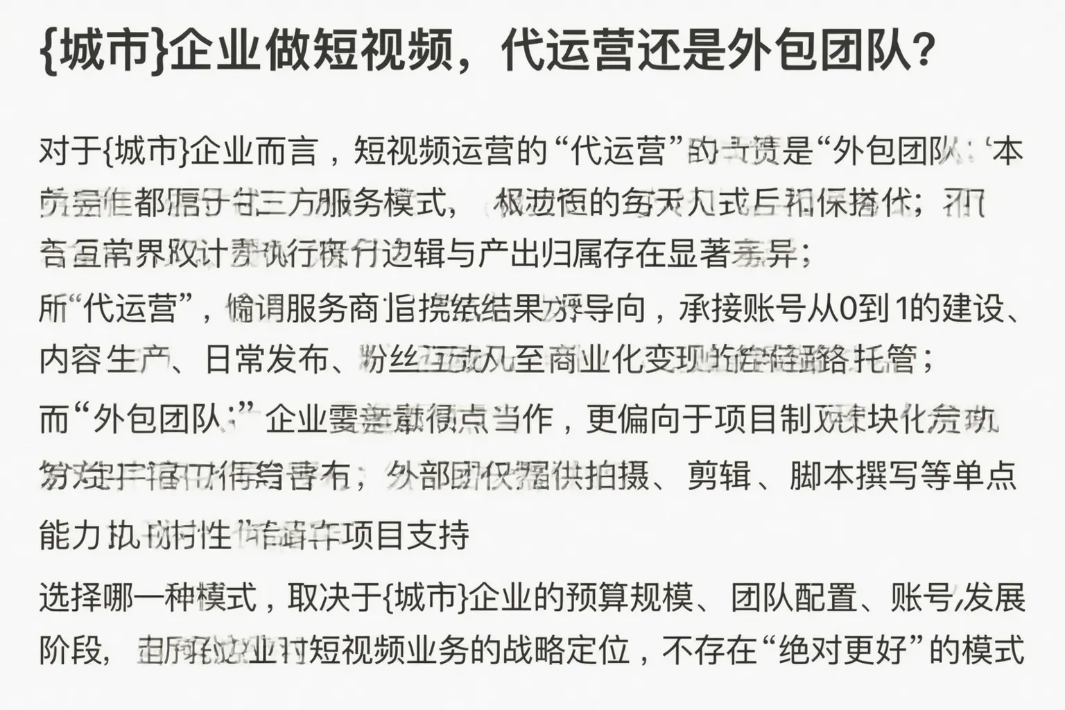 金牛企业做短视频,代运营还是外包团队?