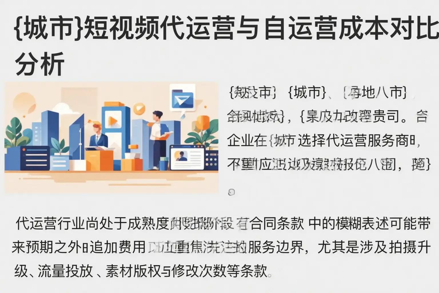 金牛短视频代运营与自运营成本对比分析
