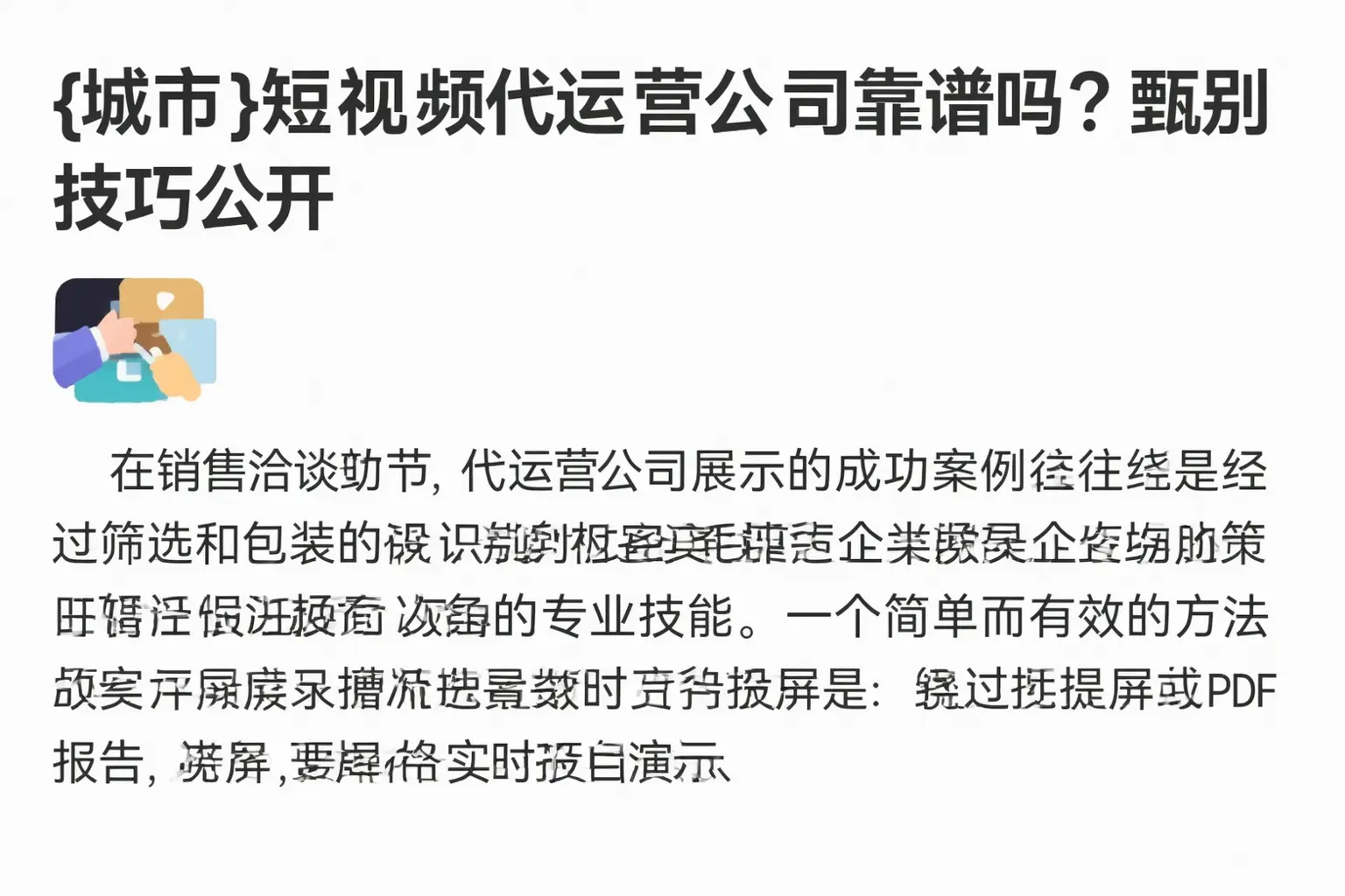 金牛短视频代运营公司靠谱吗？甄别技巧公开